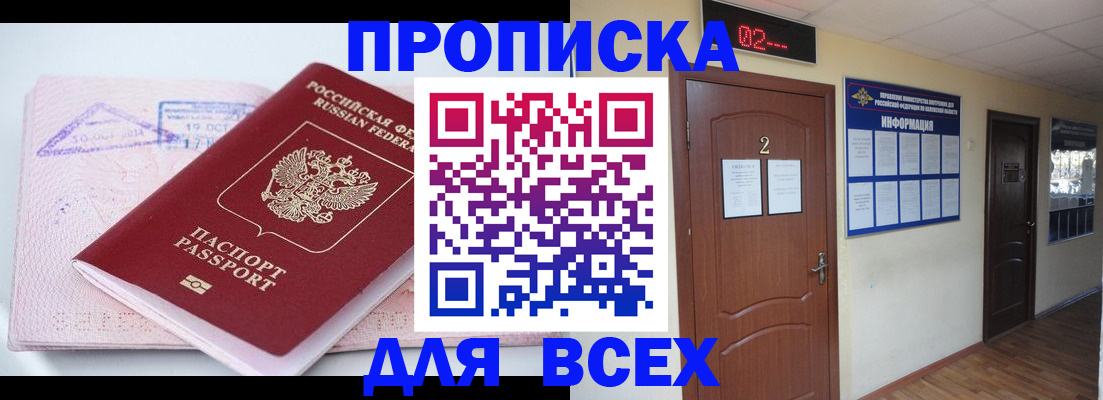 пропишу в квартире в Калачинске