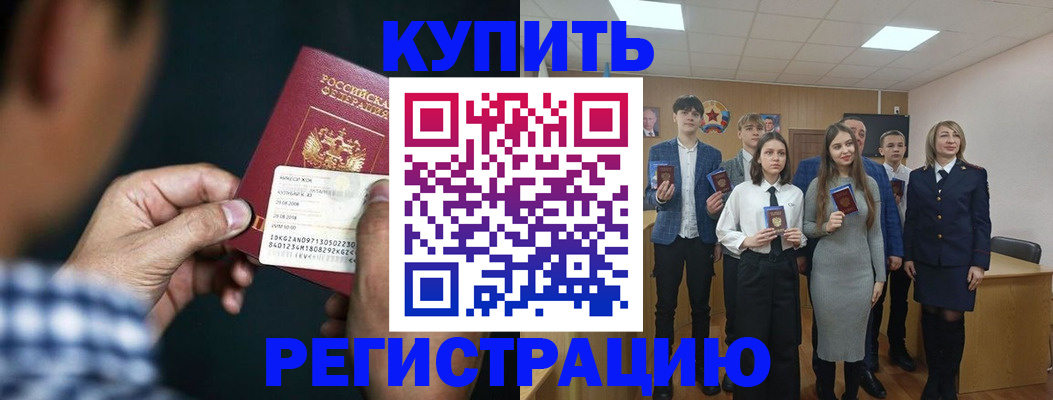 прописка для кредита в Калачинске