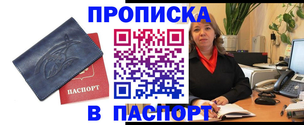 прописка штамп в Калачинске