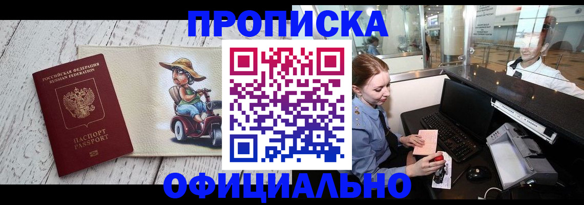 временная регистрация законно в Калачинске