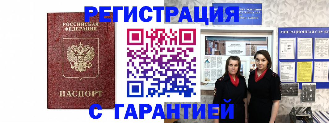 временная регистрация в Калачинске